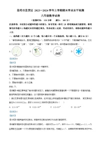 07，云南省昆明市呈贡区2023-2024学年八年级上学期期末数学试题