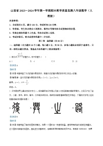 08，山西省吕梁市汾阳市2023-2024学年八年级上学期期末数学试题