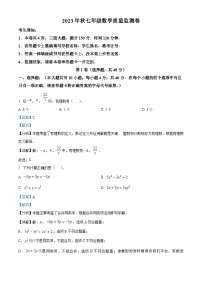 13，重庆市梁平区2023-2024学年七年级上学期期末数学试题