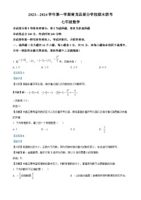 24，河北省秦皇岛市青龙满族自治县部分学校2023-2024学年七年级上学期期末数学试题