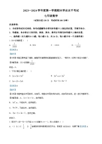 24，江苏省盐城市东台市2023-2024学年七年级上学期期末数学试题