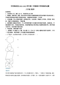 26，广东省深圳市龙岗区华附集团校2022-2023学年八年级下学期期中数学试题