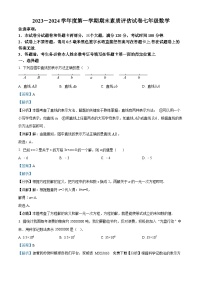 34，河南省商丘市梁园区2023-2024学年七年级上学期期末数学试题