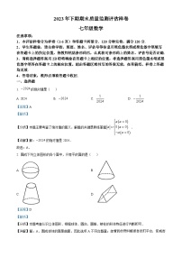 35，四川省广安市岳池县2023-2024学年七年级上学期期末数学试题