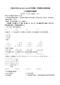 36，贵州省六盘水市钟山区2023-2024学年八年级上学期期末数学试题