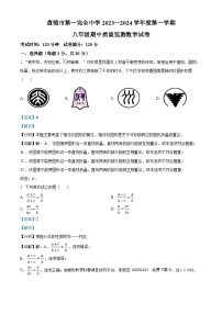 36，辽宁省盘锦市兴隆台区第一完全中学2023-2024学年八年级上学期期中数学试题