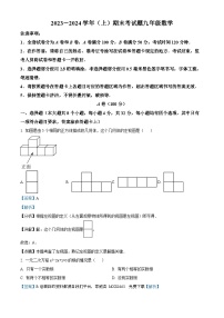 38，四川省成都市金牛区2023-2024学年九年级上学期期末数学试题