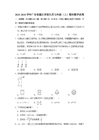 40， 广东省湛江市坡头区2023-2024学年七年级上学期期末数学试卷