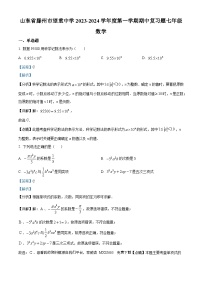 42，山东省枣庄市滕州市滨湖镇望重中学2023-2024学年七年级上学期期中数学模拟试题