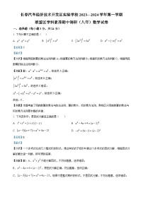 45，吉林省长春市长春汽车经济技术开发区实验学校2023-2024学年八年级上学期期中数学试题