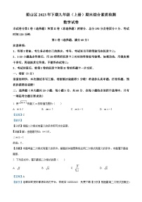 49，四川省遂宁市船山区2023-2024学年九年级上学期期末数学试题