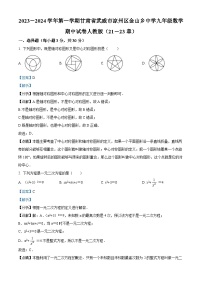 51，甘肃省武威市凉州区凉州区金山乡中学2023-2024学年九年级上学期期中数学试题