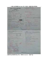 53，江西省上饶市婺源县2023-2024学年七年级上学期期末数学试卷(1)