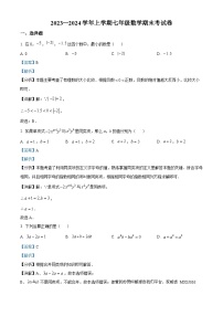 61，福建省莆田市城厢区莆田哲理中学2023-2024学年七年级上学期期末数学试题