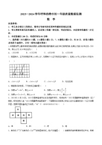 64，内蒙古自治区呼和浩特市2023-2024学年七年级上学期期末数学试题