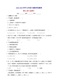 苏科版七年级下册12.2 证明课时练习