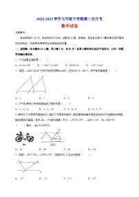 苏科版七年级下学期第一次月考数学试卷（含答案解析）