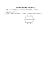 长沙历年中考数学真题压轴题汇总