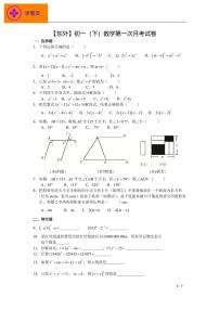 东外初一（下）数学3月月考试卷