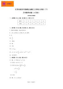 金陵汇文七下数学3月月考答案