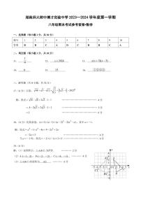 2023-2024湖南师大附中博才八年级上学期期末考试数学试卷及参考答案