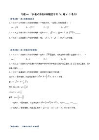 人教版八年级下册16.1 二次根式优秀同步达标检测题