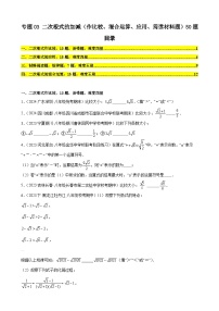 初中数学16.3 二次根式的加减优秀课后练习题