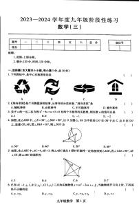 +江西省上饶市万年县第五中学2023-2024学年上学期九年级12月月考数学试卷