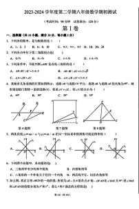 山东省青岛市格兰德中学2023-2024学年下学期八年级期初考试数学试题