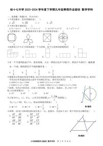 黑龙江省哈尔滨市第十七中学校2023-2024学年九年级下学期开学数学试卷