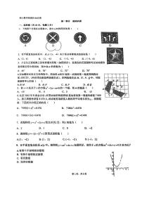 北京市第十五中学2023~2024学年九年级下学期开学考试数学试卷