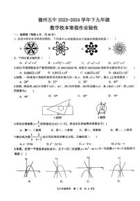 山东省德州市第五中学2023-2024学年九年级下学期开学检测数学试题