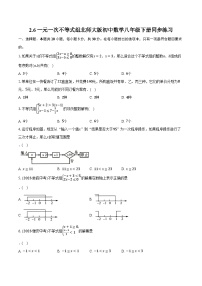 北师大版八年级下册第二章 一元一次不等式和一元一次不等式组6 一元一次不等式组精品精练