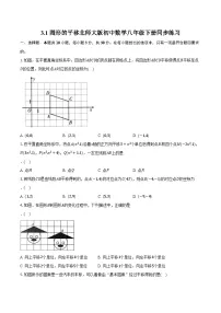 北师大版八年级下册1 图形的平移优秀练习题