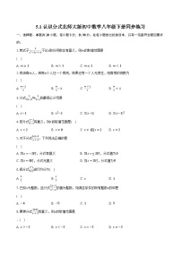 初中数学北师大版八年级下册第五章 分式与分式方程1 认识分式精品课后作业题
