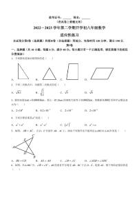 福建省福州市长乐区2022-2023学年八年级下学期开学考试数学试题