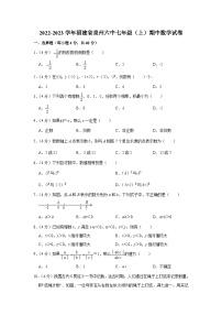 福建省泉州2022-2023学年七年级（上）期中数学试卷(华师版 含答案)