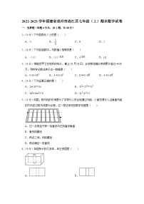 福建省泉州市洛江区2022-2023学年七年级(上)期末数学试卷(华师版 含答案)