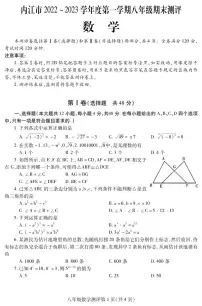 四川省内江市2022-2023学年八年级上学期期末考试数学试卷(含答案)