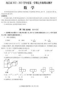 四川省内江市2022-2023学年七年级上学期期末考试数学试卷(含答案)