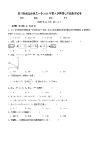 四川省内江市威远县重点中学2023-2024学年七年级下学期开学考试数学试题（含答案）