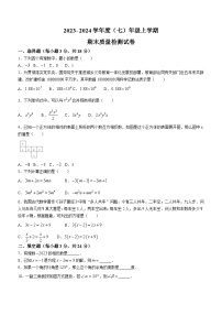 吉林省吉林市船营区重点中学2023-2024学年七年级上学期期末数学试题（含答案）