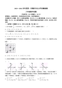 山东省青岛市市南区2023-2024学年八年级上学期期末数学试题