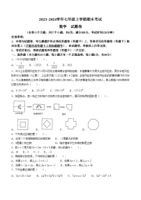 云南省昆明市西山区2023-2024学年七年级上学期期末考试数学试题(含答案)