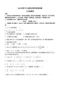 四川省德阳市中江县2023-2024学年七年级上学期期末数学试题(无答案)