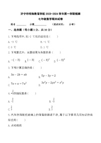 山东省济宁市特殊教育学校2023-2024学年上学期视障七年级数学期末试卷（无答案）