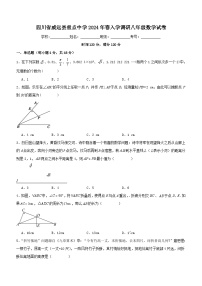 四川省内江市威远县重点中学2023-2024学年八年级下学期开学考试数学试题(含答案)