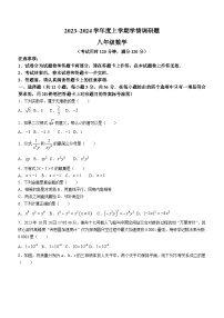 广西壮族自治区桂林市2023-2024学年八年级上学期期末数学试题(无答案)