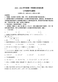 贵州省遵义市2023-2024学年七年级上学期期末数学试题(含答案)