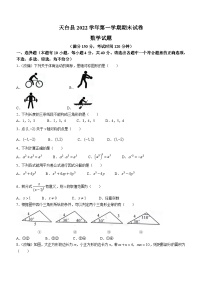 浙江省台州市天台县2022-2023学年八年级上学期期末数学试题（含答案）